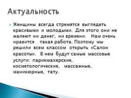 Курсовая работа по теме Имидж салона красоты '4hands'