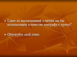 «Гранатовый браслет» - гимн торжествующей любви, слайд 44