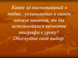 «Гранатовый браслет» - гимн торжествующей любви, слайд 7