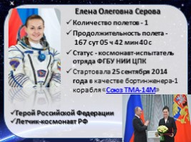 Проект «Женщины - космонавты», слайд 11