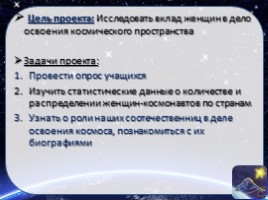Проект «Женщины - космонавты», слайд 2