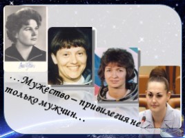 Проект «Женщины - космонавты», слайд 7