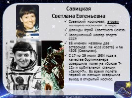 Проект «Женщины - космонавты», слайд 9