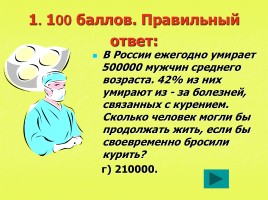 Игра «Математика плюс профилактика», слайд 10