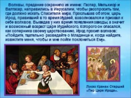 Рождество Христово, слайд 11