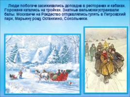 Рождество Христово, слайд 29