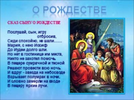 Рождество Христово, слайд 49
