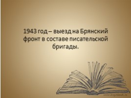 Биография Бориса Пастернака, слайд 14