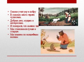 По страницам русской народной сказки, слайд 10