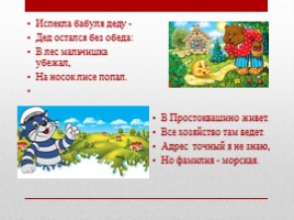 По страницам русской народной сказки, слайд 13