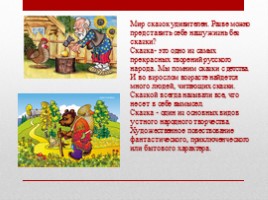 По страницам русской народной сказки, слайд 3