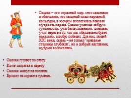 По страницам русской народной сказки, слайд 4