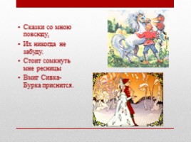 По страницам русской народной сказки, слайд 8