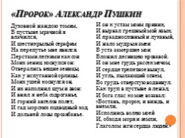Анализ стихотворения А. Пушкина «Пророк», слайд 2