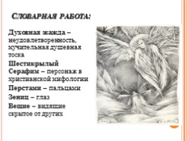 Анализ стихотворения А. Пушкина «Пророк», слайд 4