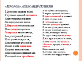 Анализ стихотворения А. Пушкина «Пророк», слайд 5