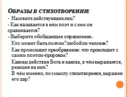 Анализ стихотворения А. Пушкина «Пророк», слайд 7