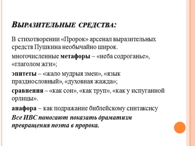 Чей идеальный образ рисует а с пушкин в стихотворении пророк