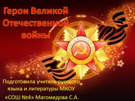 Дагестанцы - Герои Великой Отечественной войны, слайд 1
