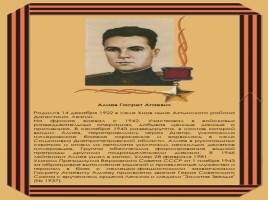 Дагестанцы - Герои Великой Отечественной войны, слайд 12