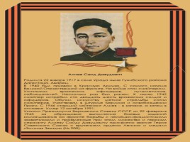 Дагестанцы - Герои Великой Отечественной войны, слайд 13