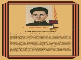 Дагестанцы - Герои Великой Отечественной войны, слайд 14