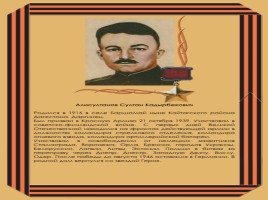 Дагестанцы - Герои Великой Отечественной войны, слайд 15