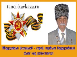 Дагестанцы - Герои Великой Отечественной войны, слайд 16