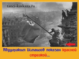 Дагестанцы - Герои Великой Отечественной войны, слайд 17