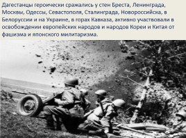 Дагестанцы - Герои Великой Отечественной войны, слайд 4