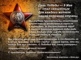 Дагестанцы - Герои Великой Отечественной войны, слайд 61