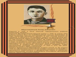Дагестанцы - Герои Великой Отечественной войны, слайд 7