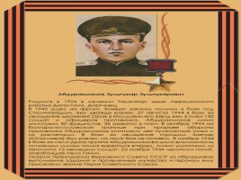 Дагестанцы - Герои Великой Отечественной войны, слайд 8