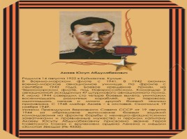 Дагестанцы - Герои Великой Отечественной войны, слайд 9