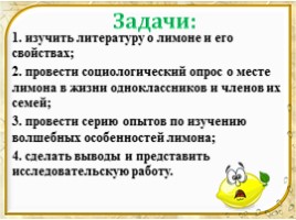 Исследовательская работа «Его величество - Лимон», слайд 5