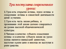 Требования к организации современного урока (в соответствии с требованиями ФГОС и аттестации учащихся в новой форме), слайд 26