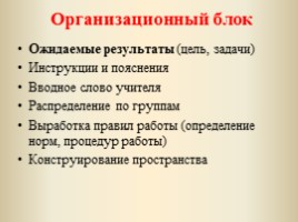 Требования к организации современного урока (в соответствии с требованиями ФГОС и аттестации учащихся в новой форме), слайд 30