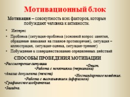 Требования к организации современного урока (в соответствии с требованиями ФГОС и аттестации учащихся в новой форме), слайд 34