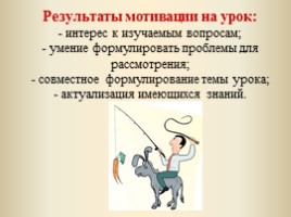 Требования к организации современного урока (в соответствии с требованиями ФГОС и аттестации учащихся в новой форме), слайд 35