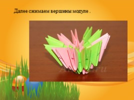 Сувенир «Пасхальное яйцо» (техника модульное оригами), слайд 32