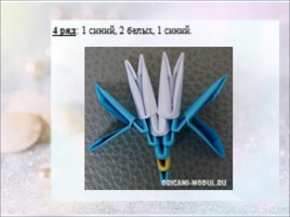 Модульное оригами «Павлин», слайд 39