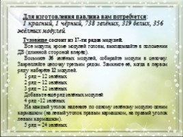 Модульное оригами «Королевский павлин зелено-желтого цвета», слайд 2