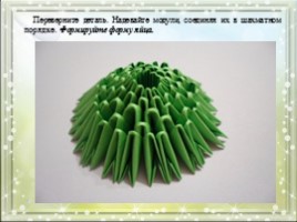 Модульное оригами «Королевский павлин зелено-желтого цвета», слайд 3