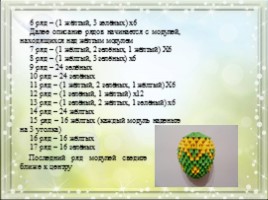 Модульное оригами «Королевский павлин зелено-желтого цвета», слайд 4
