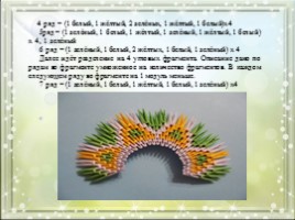 Модульное оригами «Королевский павлин зелено-желтого цвета», слайд 6