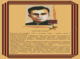 Гамзат Цадасаа 1877-1951 гг., слайд 5