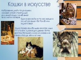 Портрет одного слова «Кошка», слайд 6