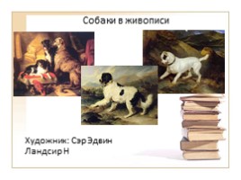 Портрет одного слова «Собака», слайд 6