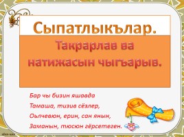 Сыпатлыкълар - Определение на кумыкском языке, слайд 1