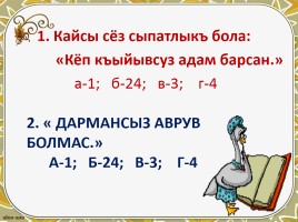 Сыпатлыкълар - Определение на кумыкском языке, слайд 7